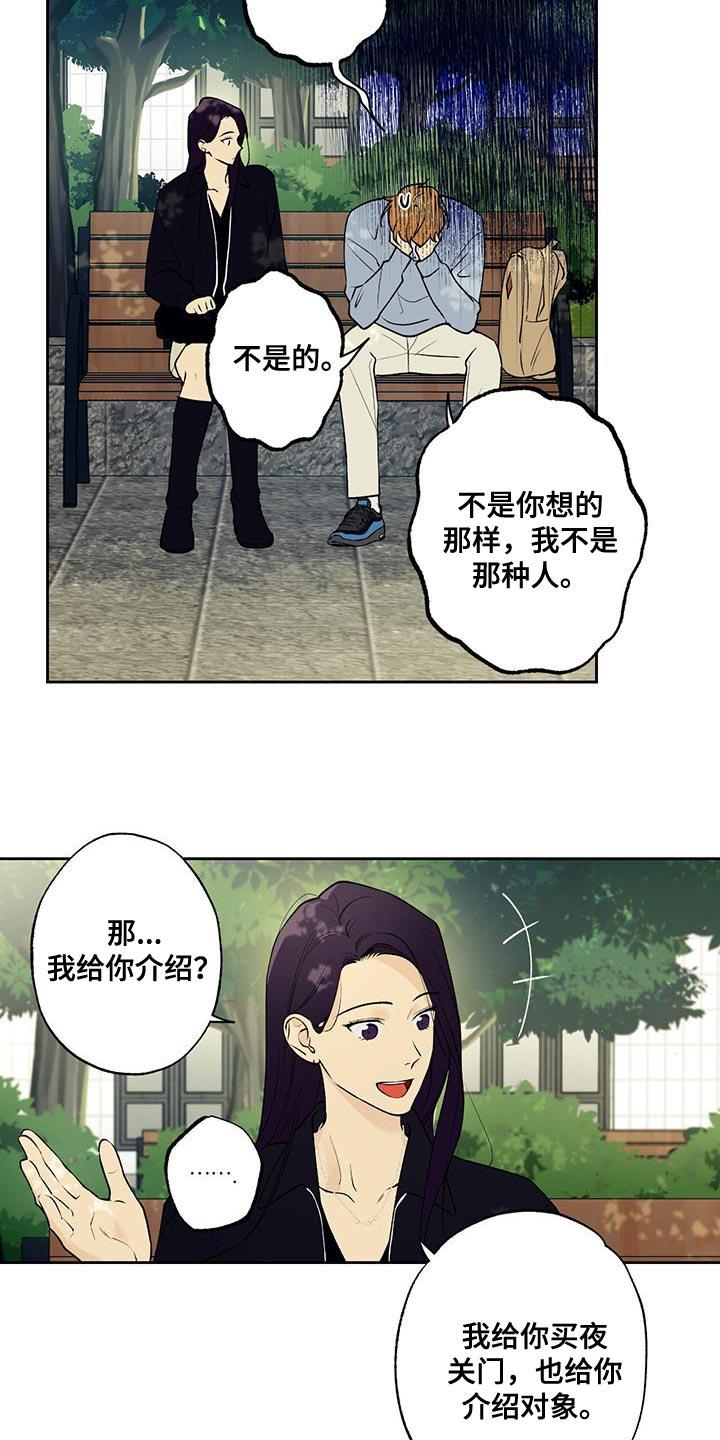 第42话 痴情 第 10 页