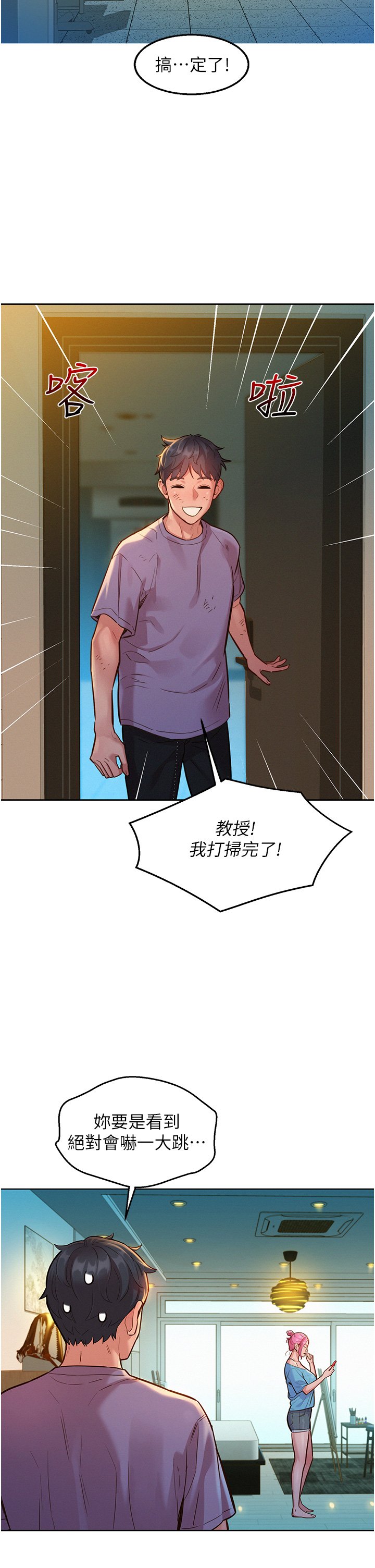 第17话 - 裸体模特儿炽热的双腿间 第 22 页