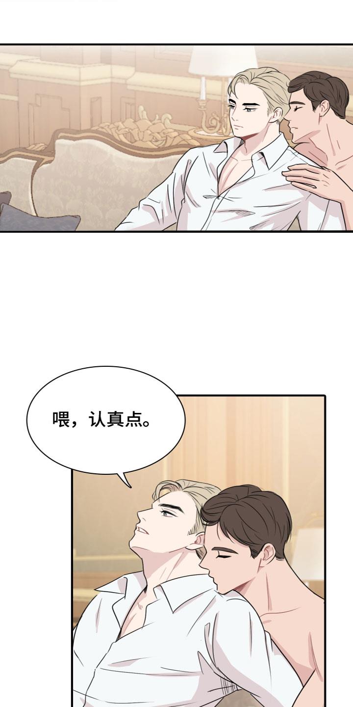第2话 自尊心 第 17 页