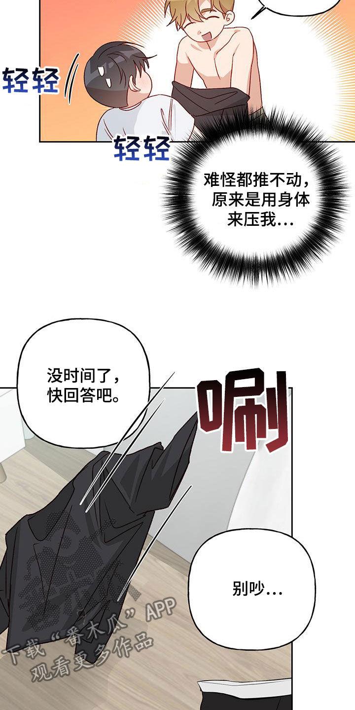 第55话 我想想 第 20 页