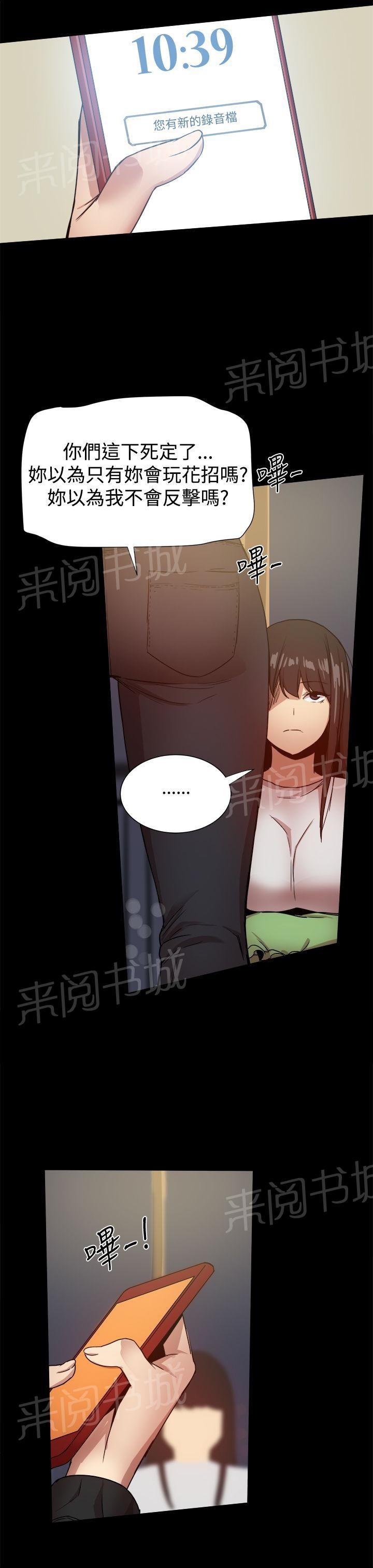 第82话 峰回路转？ 第 12 页