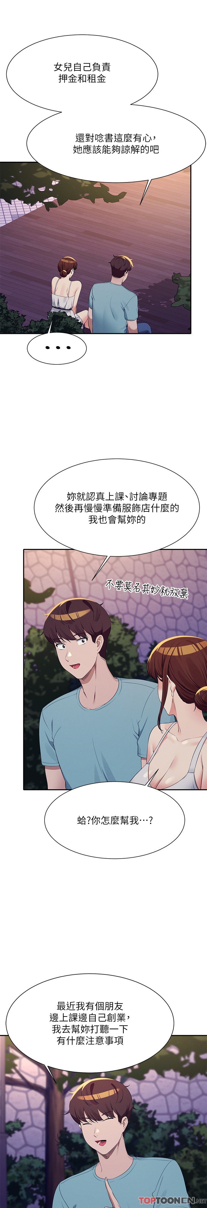 第98话 - 尽情抽插我…♥ 第 17 页