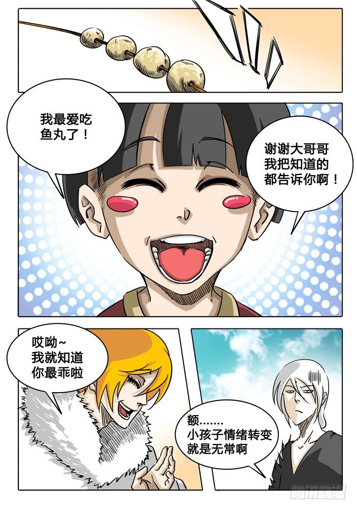 第3话 月 第 5 页