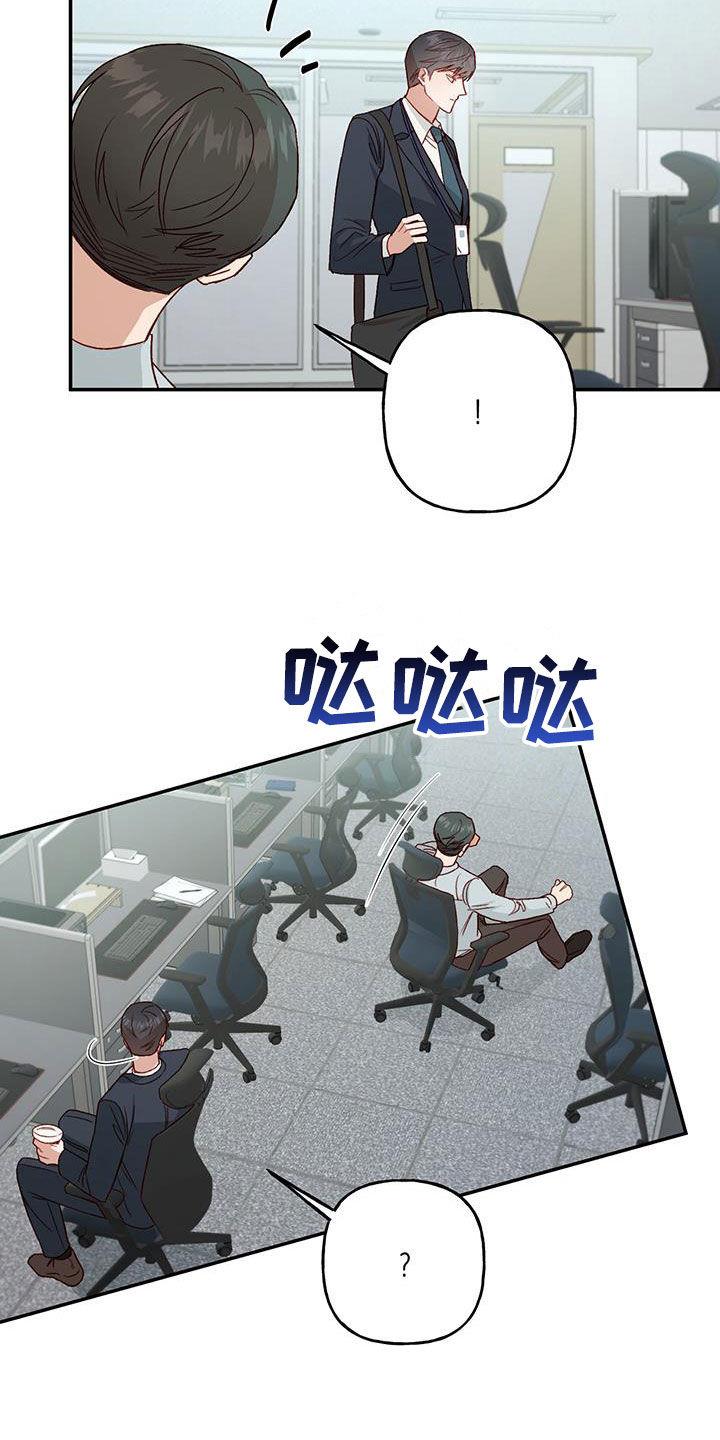 第72话 【第二季】八卦 第 8 页