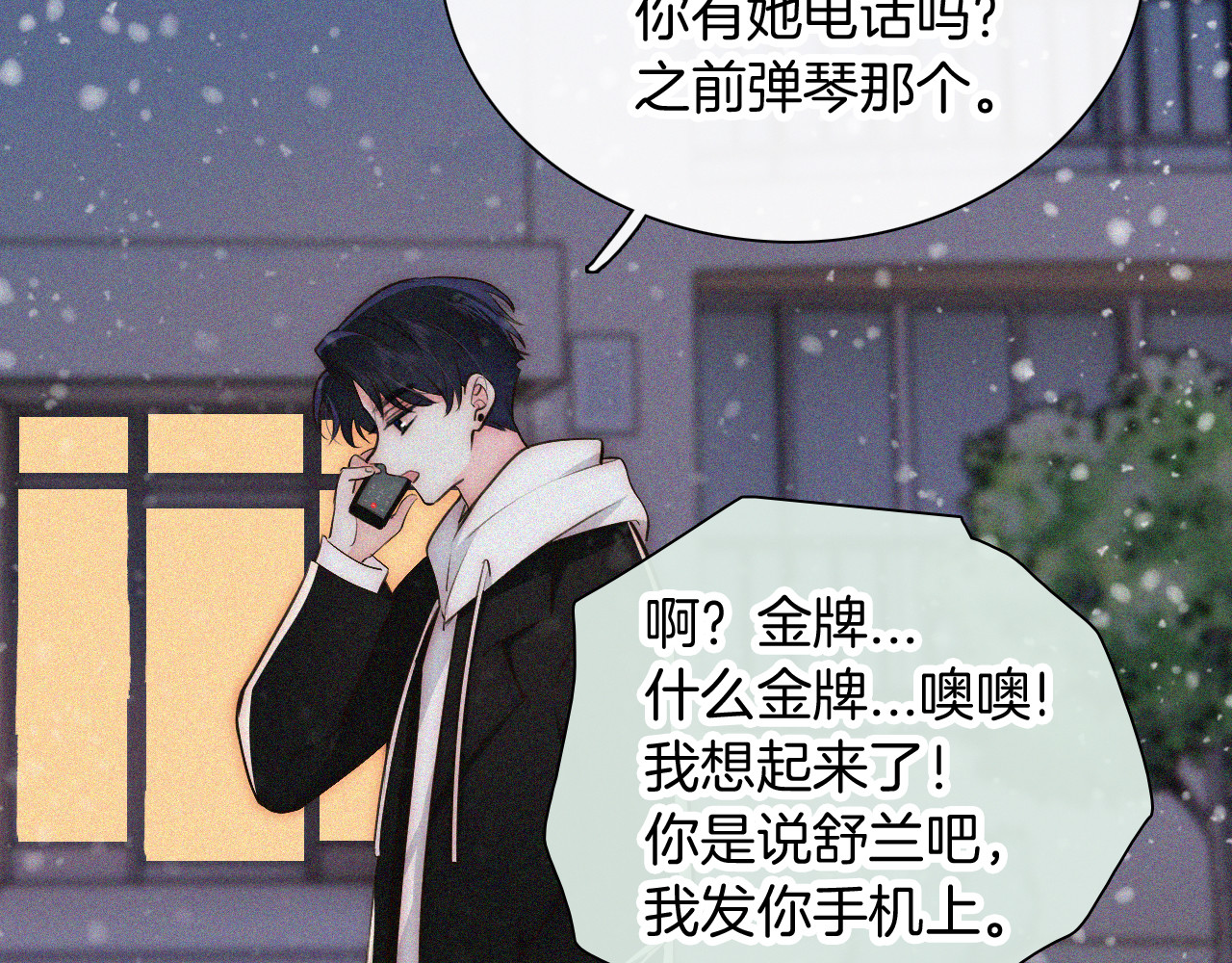 第60话 死心 第 45 页