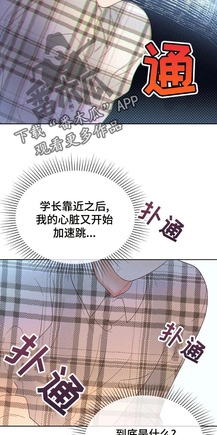 第61话 【第二季】确认 第 11 页