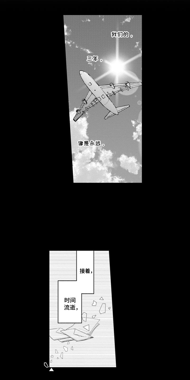 第2话 发小 第 8 页