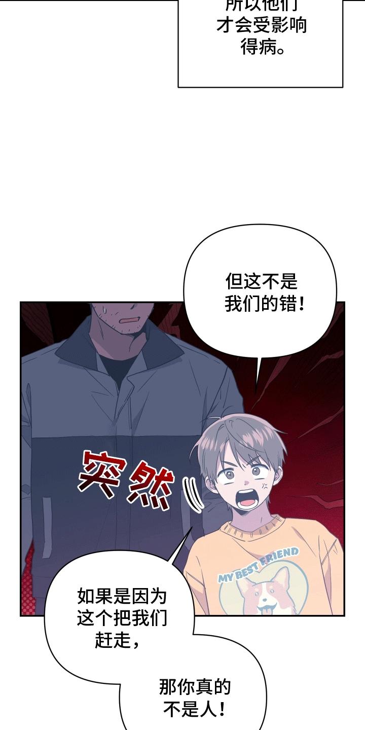 第12话 想要离开 第 3 页