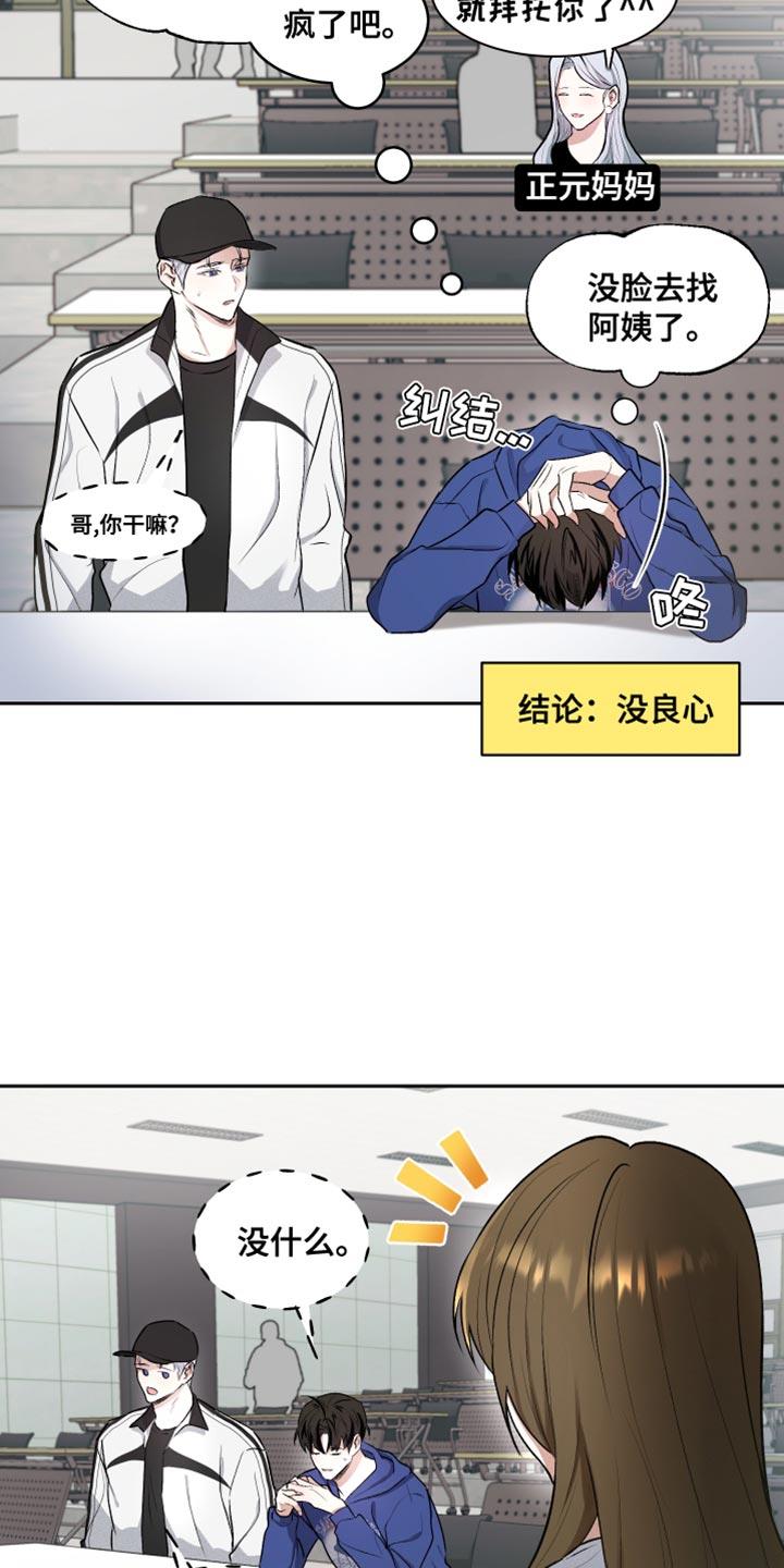 第14话 交往的关系 第 5 页