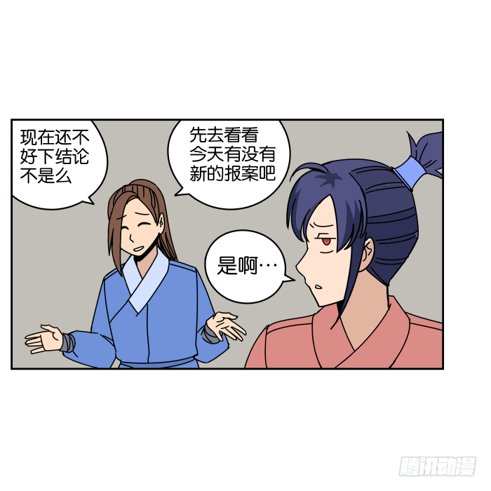 绯夜叉重出江湖？02 第 7 页