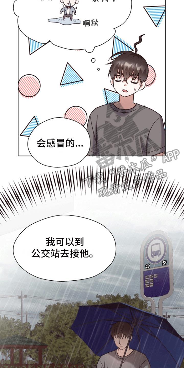 第19话 怎么办 第 13 页