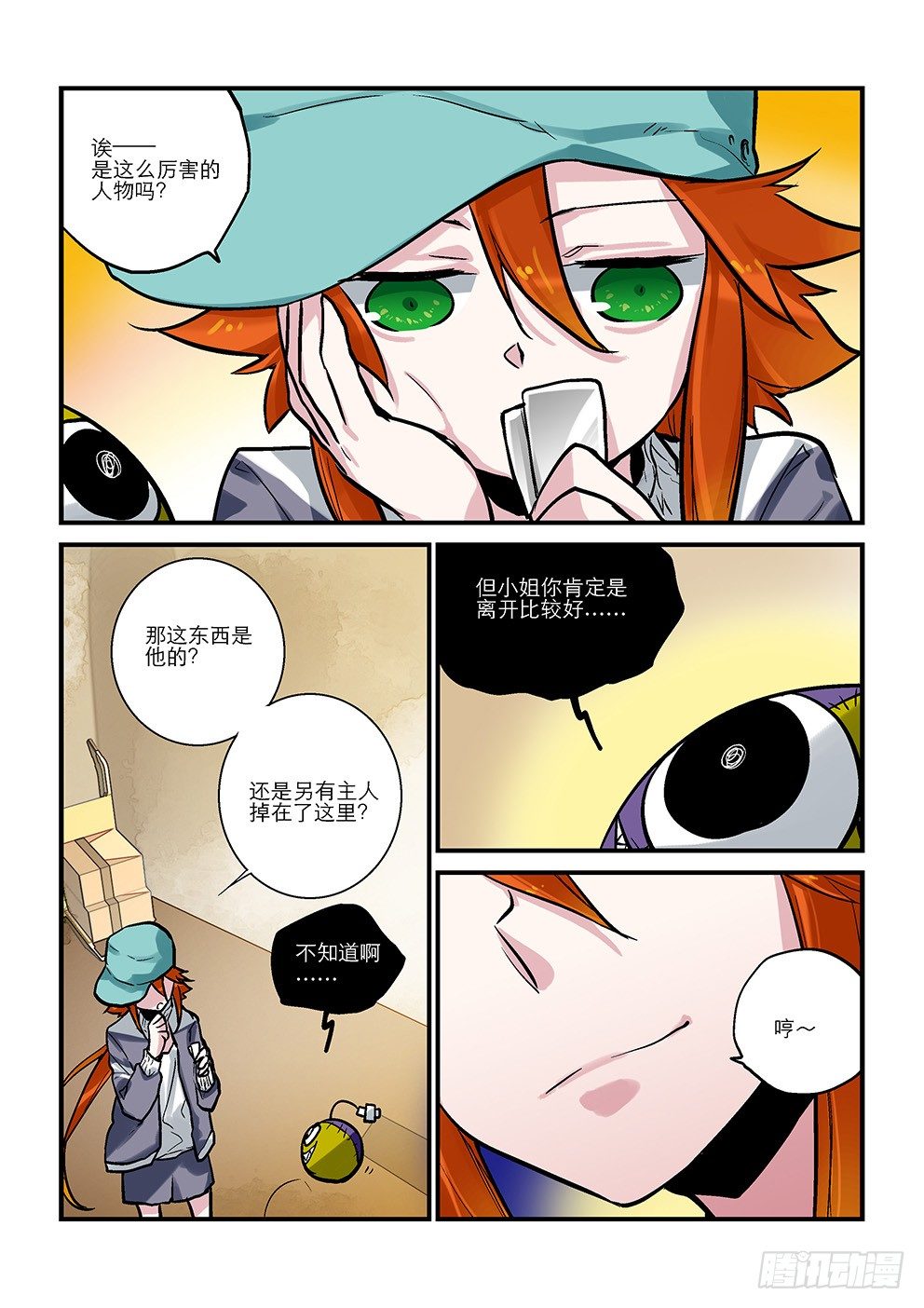 十七星：加薪是不可能的 第 3 页