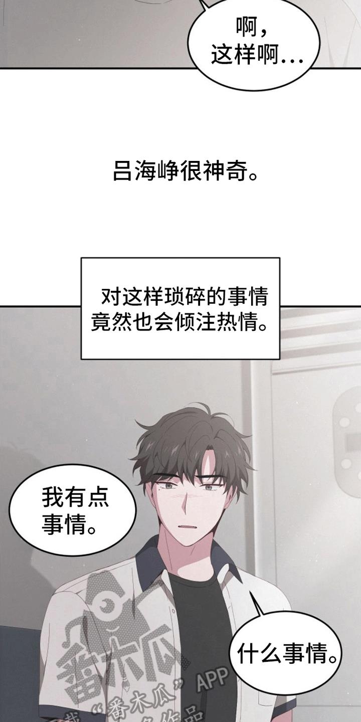 第4话 陪伴 第 23 页