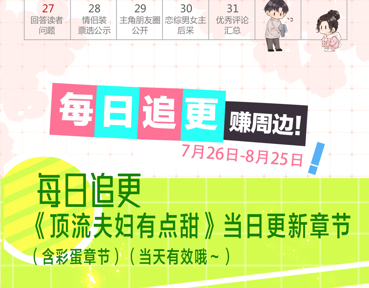 第37话 燥热升温 第 104 页