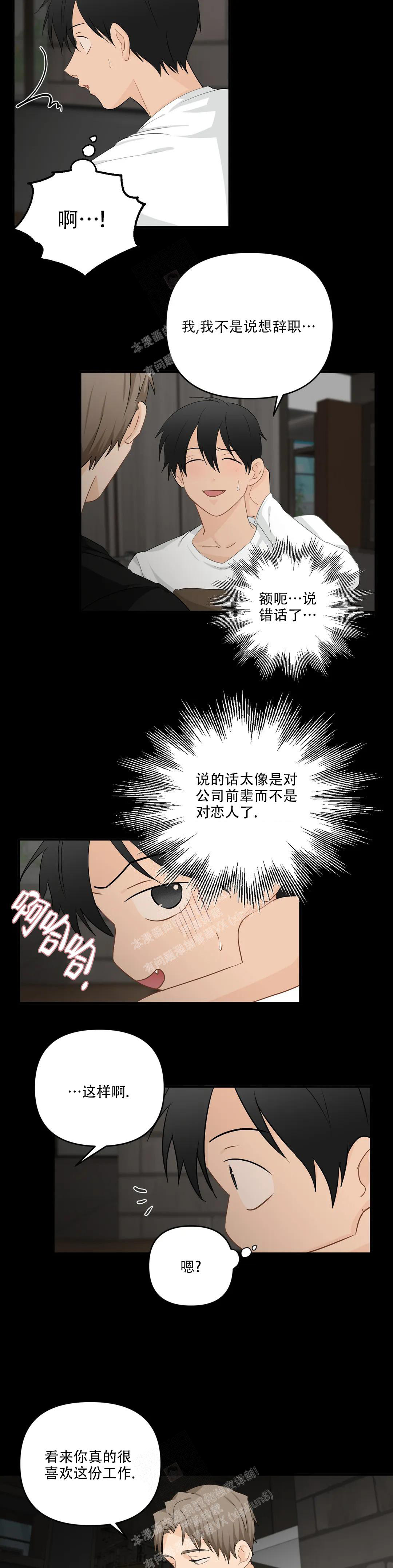 第111话 辞去职位 第 9 页