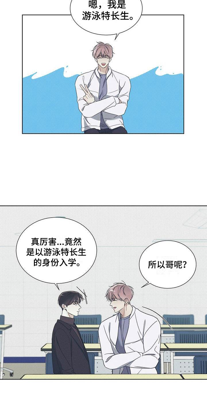 第2话 凑近的机会 第 15 页