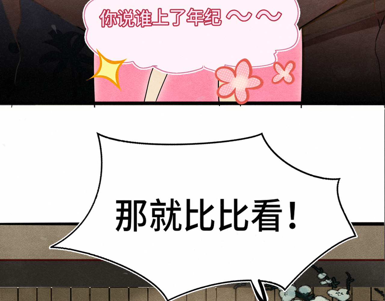 第126话男人之间的斗争 第 102 页