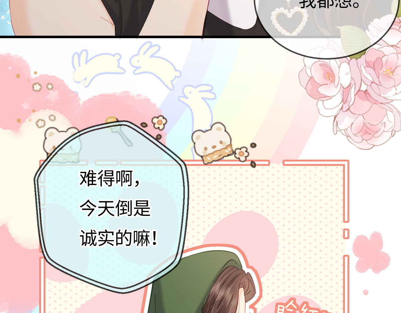 第48话 早就喜欢你了 第 43 页
