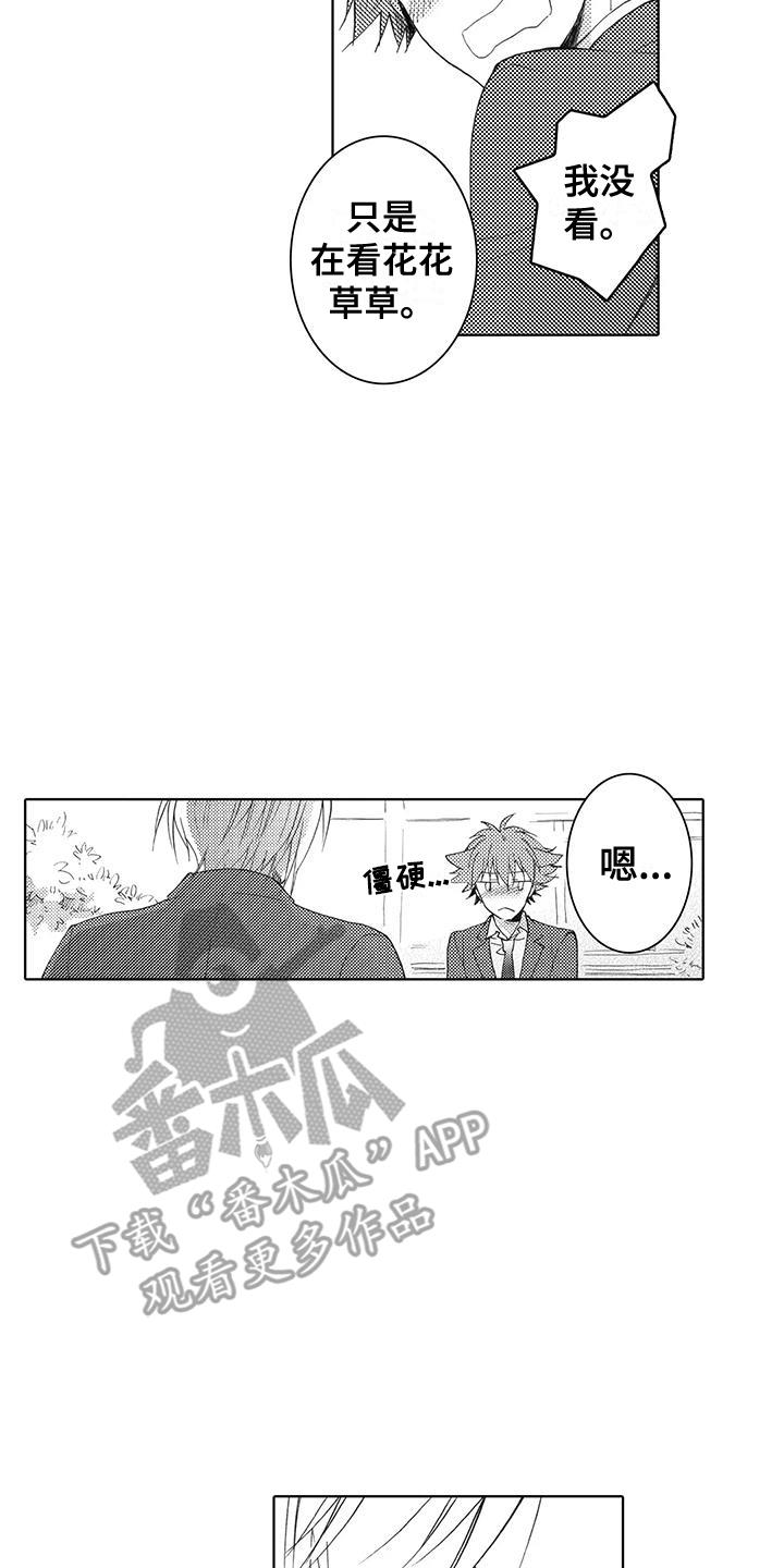 第13话 梦境 第 3 页