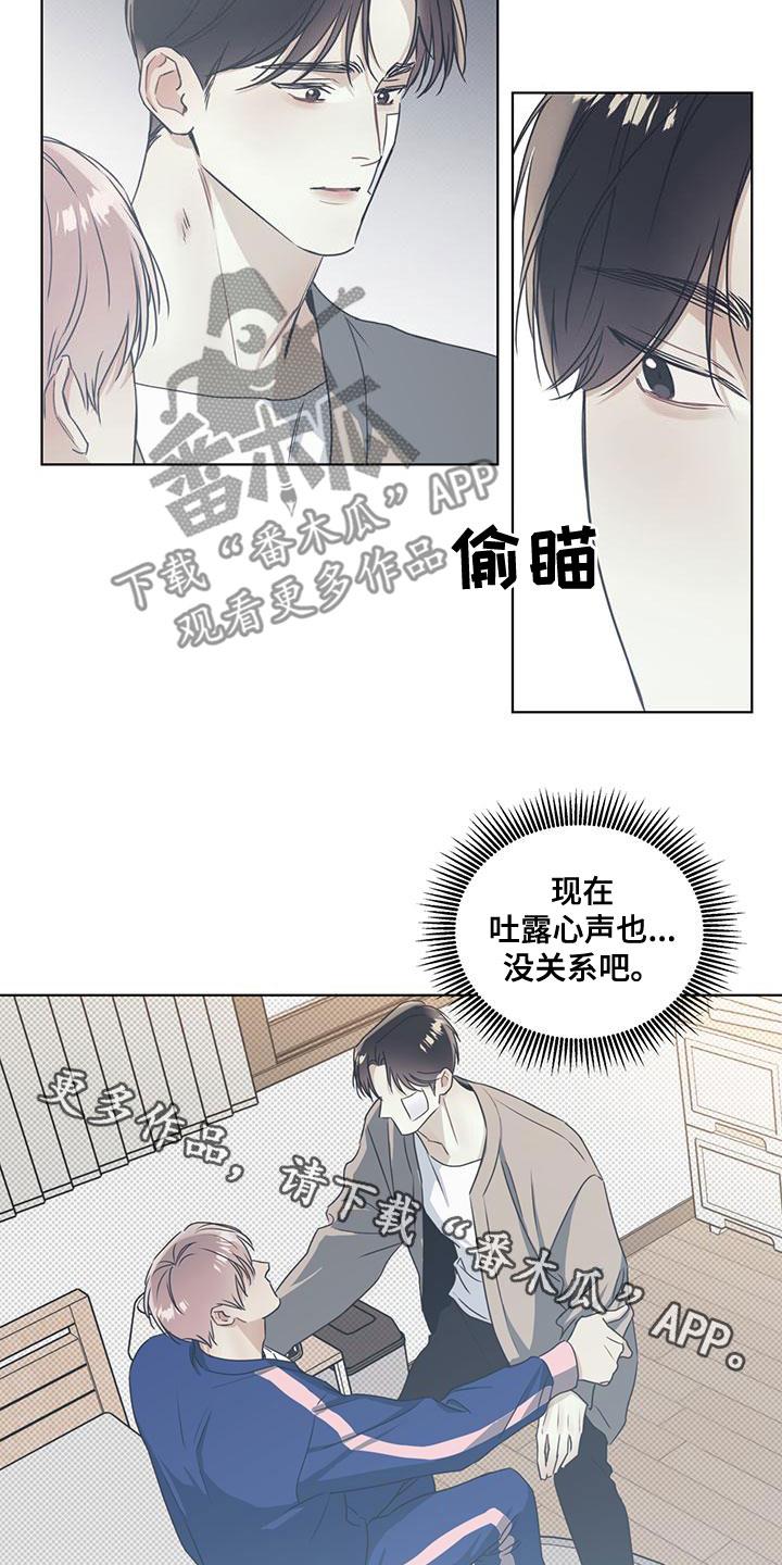 第50话 吐露心声 第 17 页
