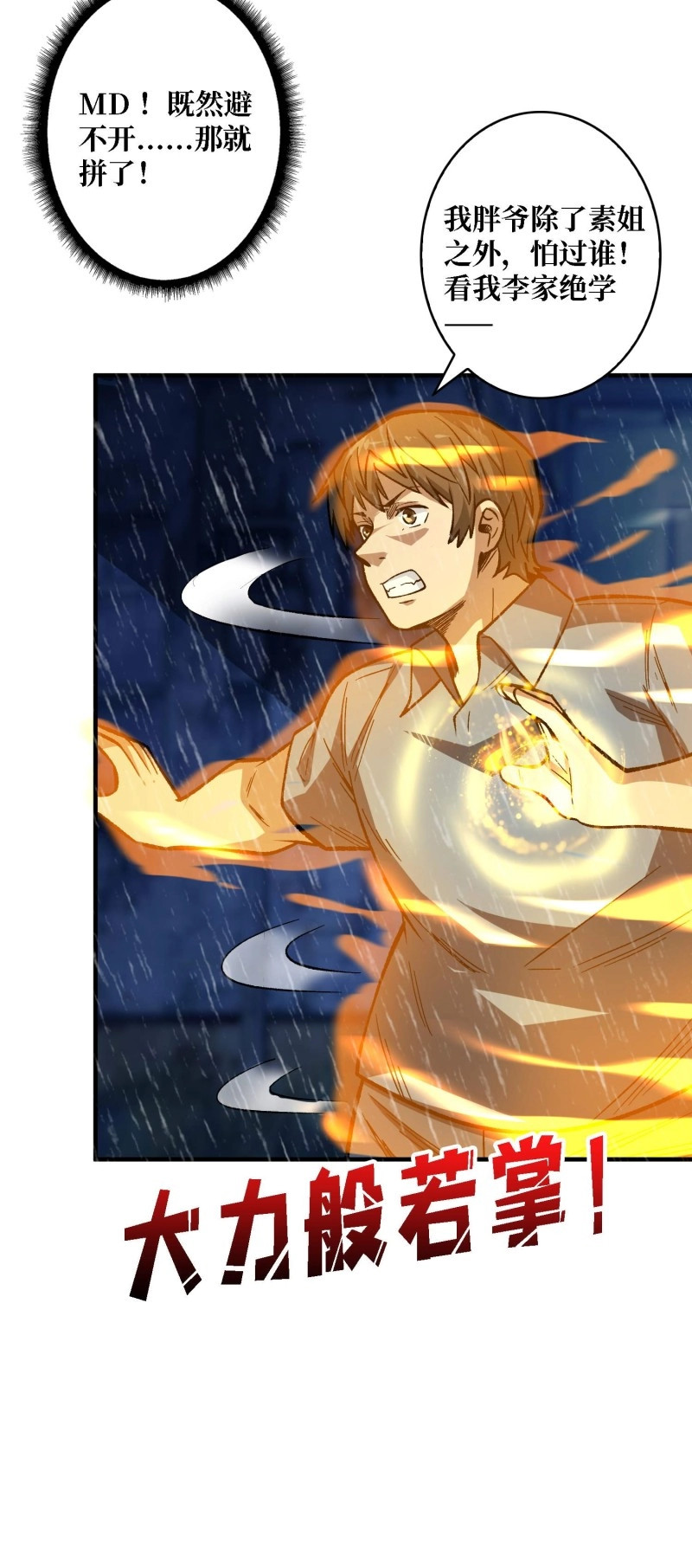 第170话 第170话 跨界而来的未知生命 第 63 页