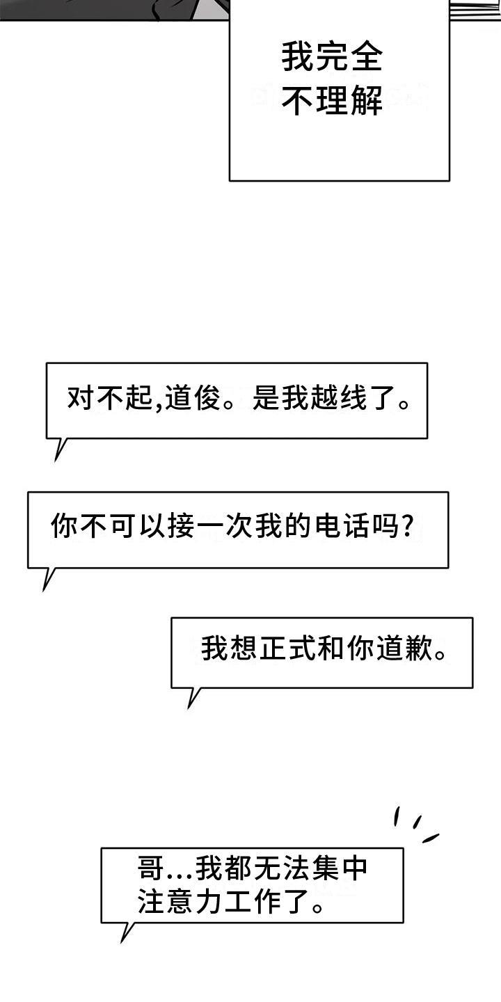 第31话 原谅 第 16 页