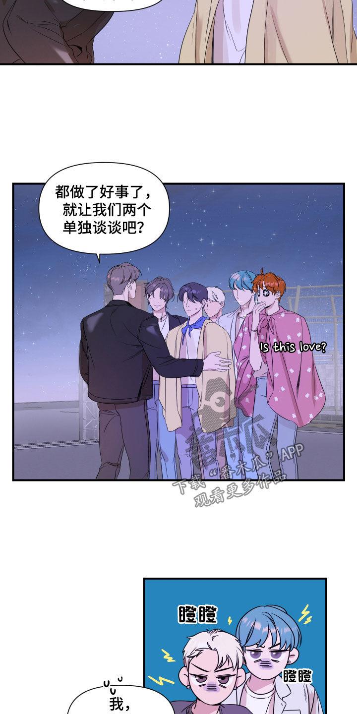 第55话 一点都没变 第 6 页
