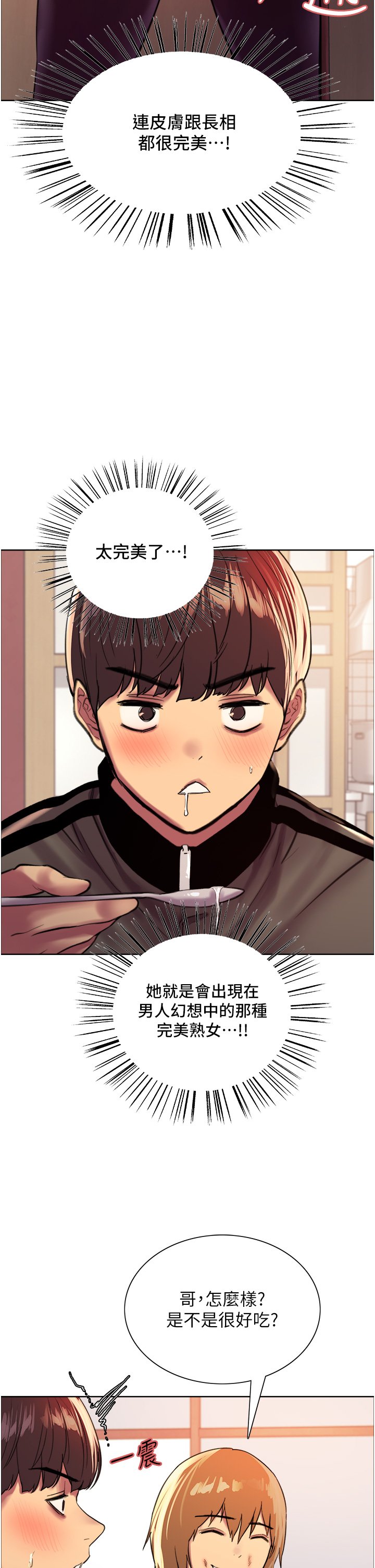 第27话 - 请妳跟我做爱! 第 9 页
