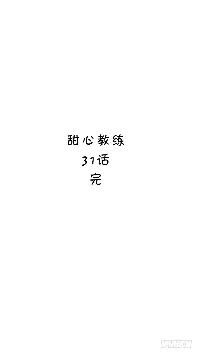 三十一话 校门惊魂 第 20 页