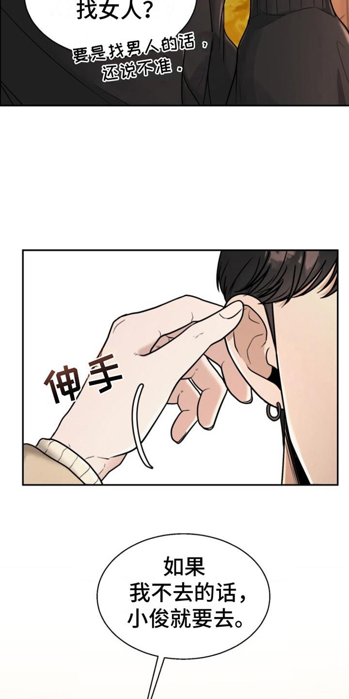 第6话 撒娇 第 15 页
