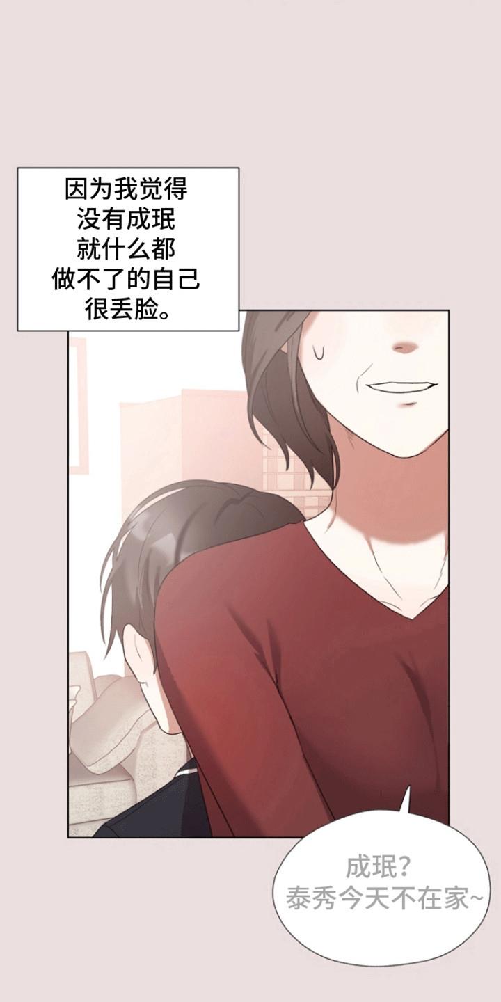 第11话 真相 第 15 页