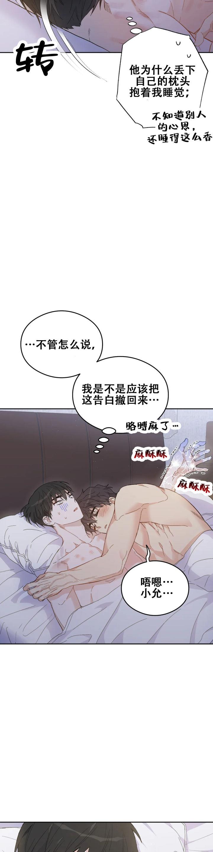 第8话 第8话 第 3 页