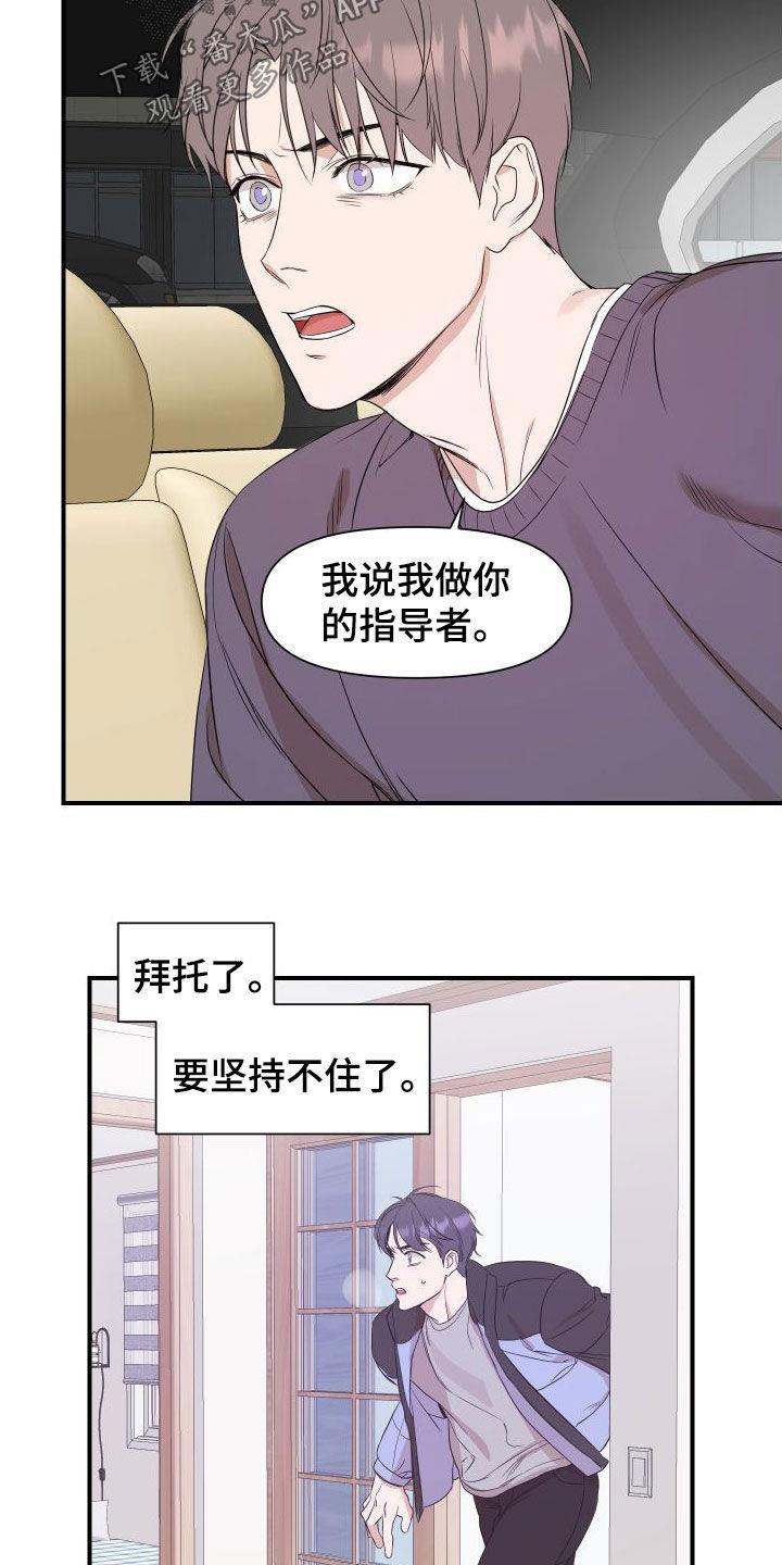 第52话 利用我吧 第 19 页