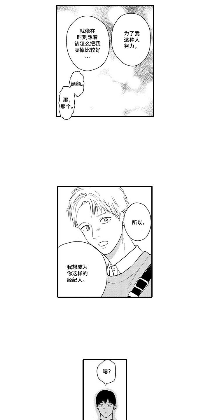 第18话 他不对劲 第 3 页