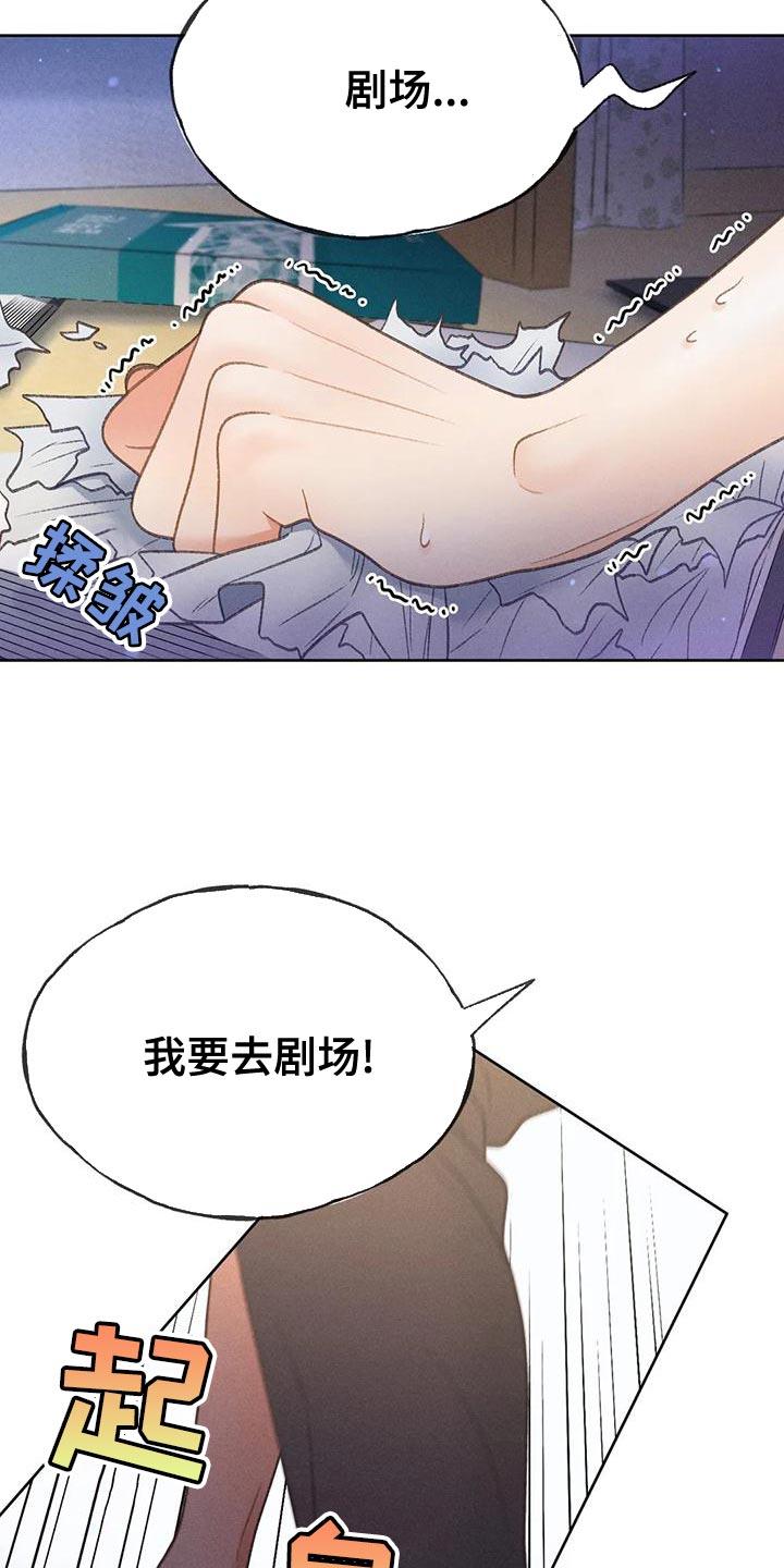 第77话 【第二季】我想问你一件事 第 30 页
