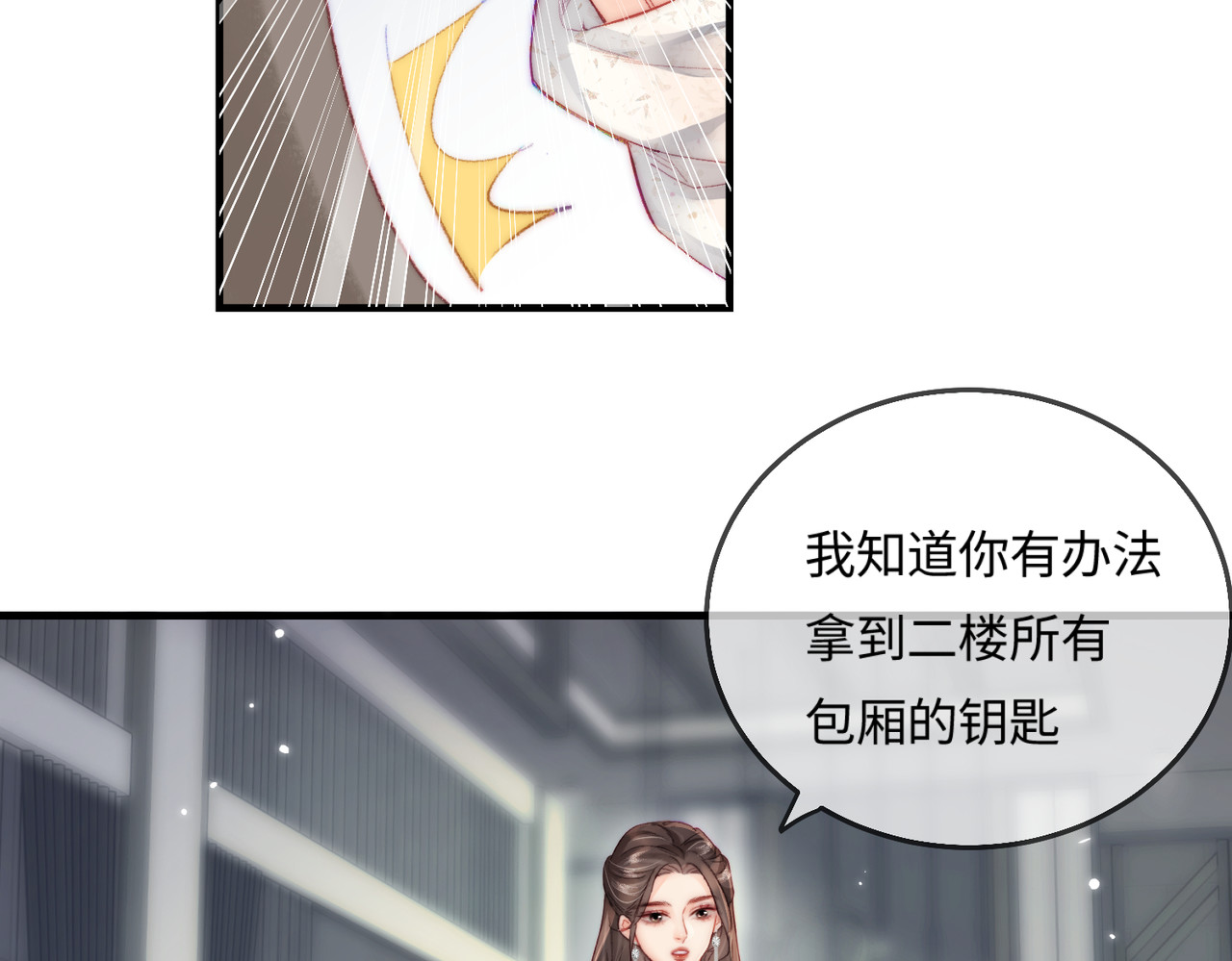 第21话 走，去“捉奸” 第 80 页