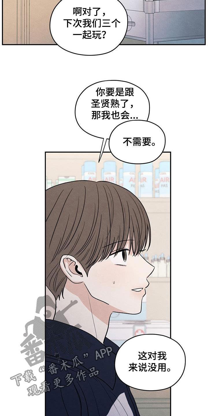 第116话 【第二季】不会就这么算了 第 6 页