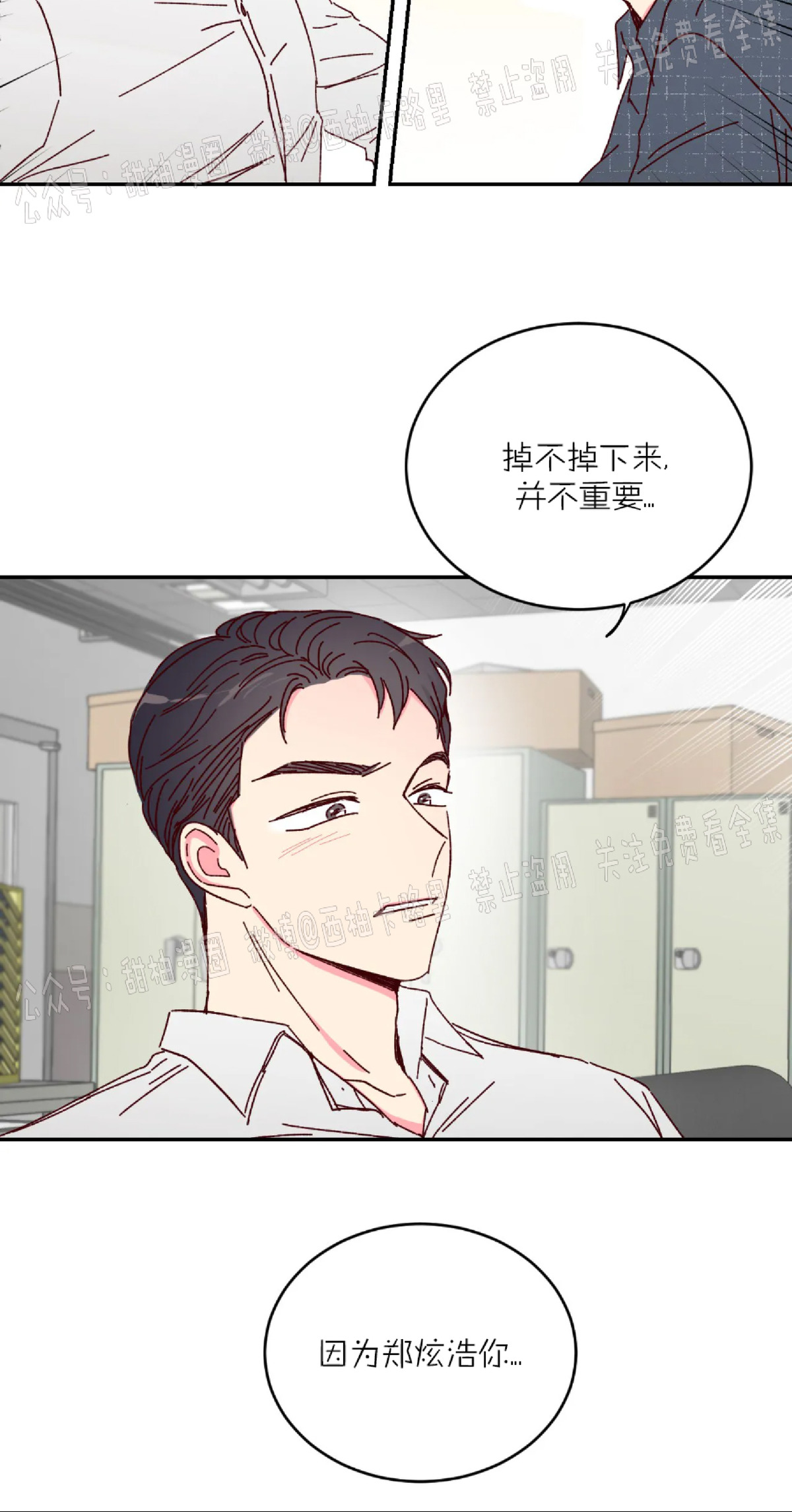 第6话 第 8 页