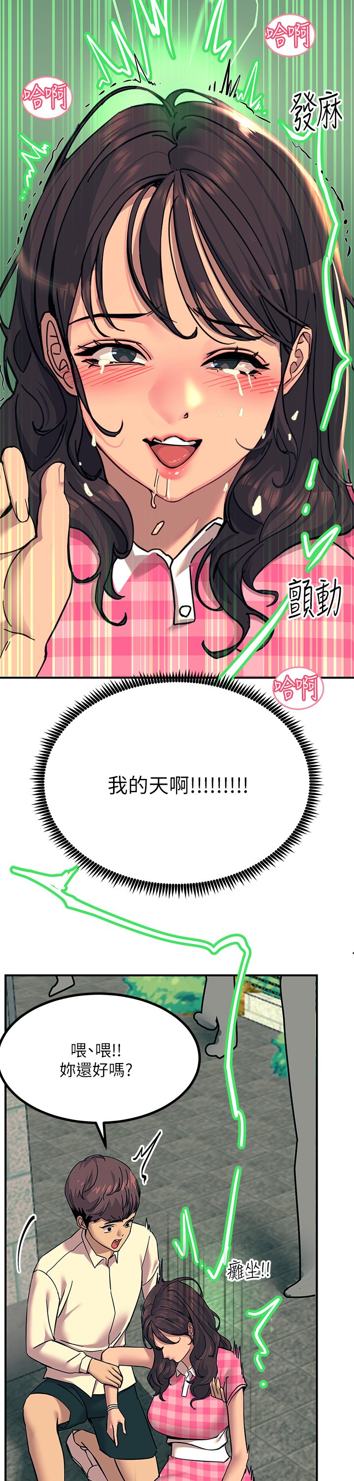 第21话 - 一见你就湿 第 44 页