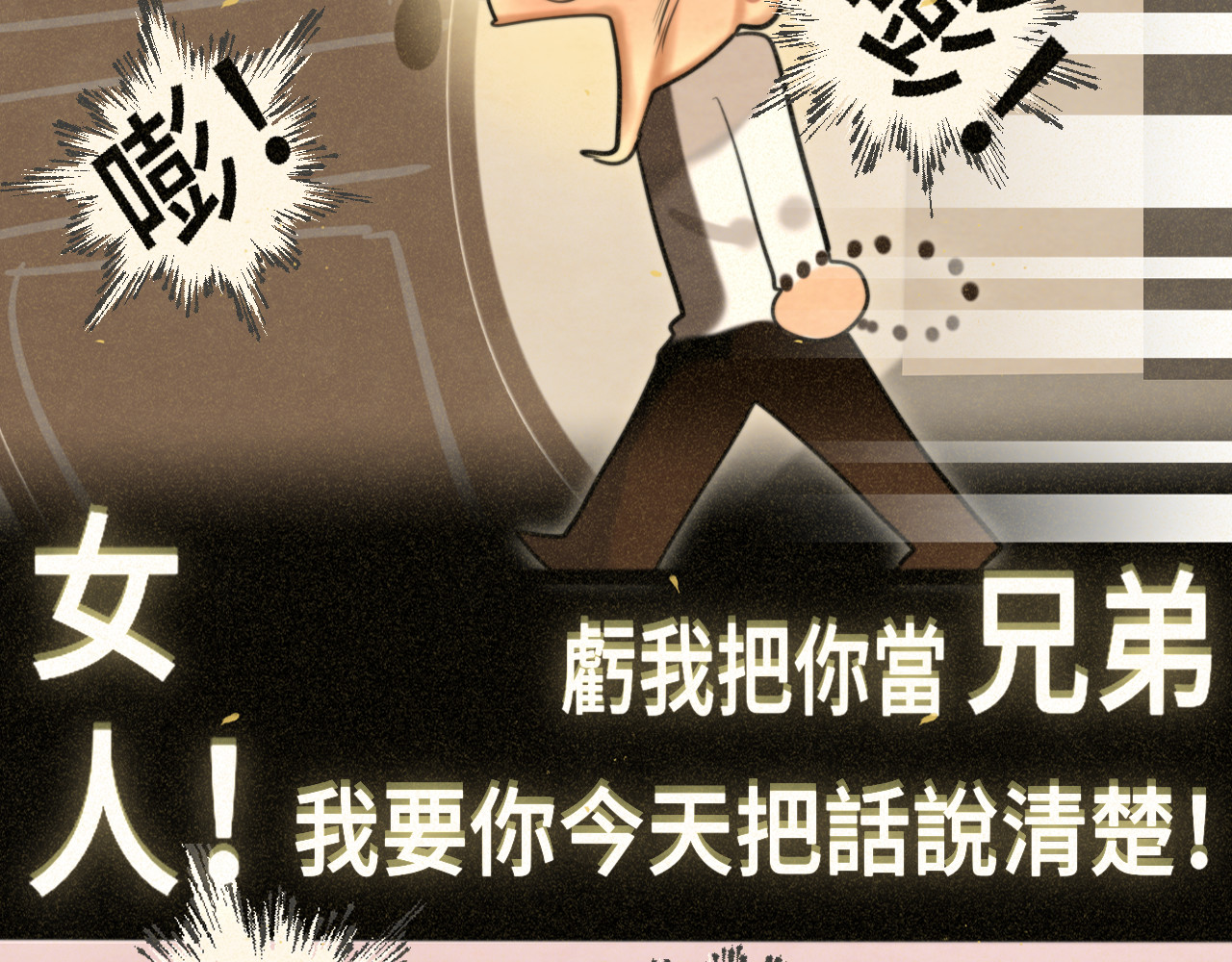 第84话情窦初开 第 104 页