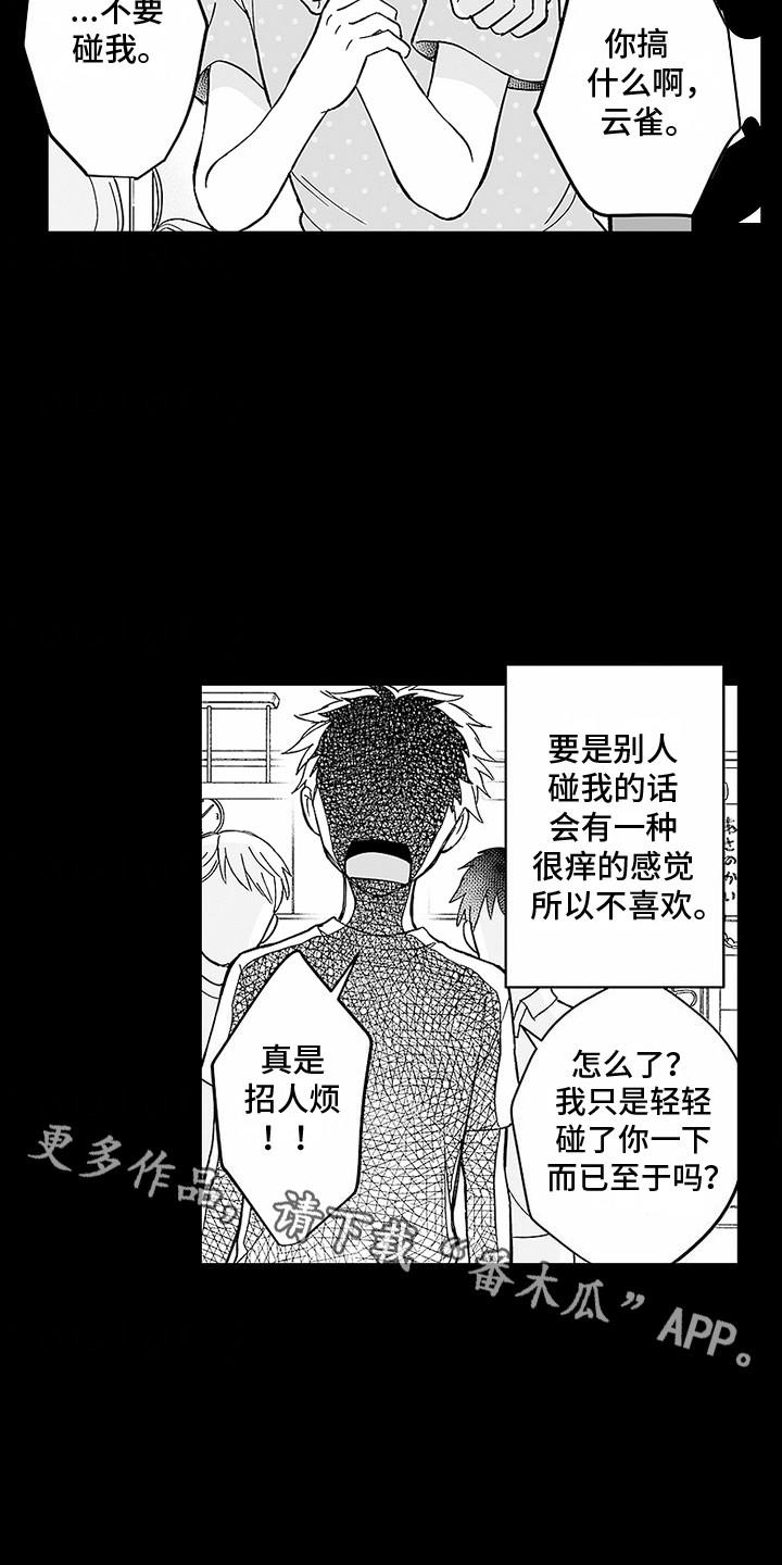 第3话 特殊体质 第 5 页