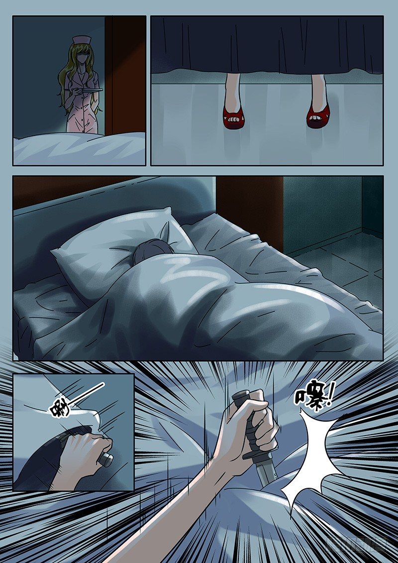 027 不速之客 第 3 页