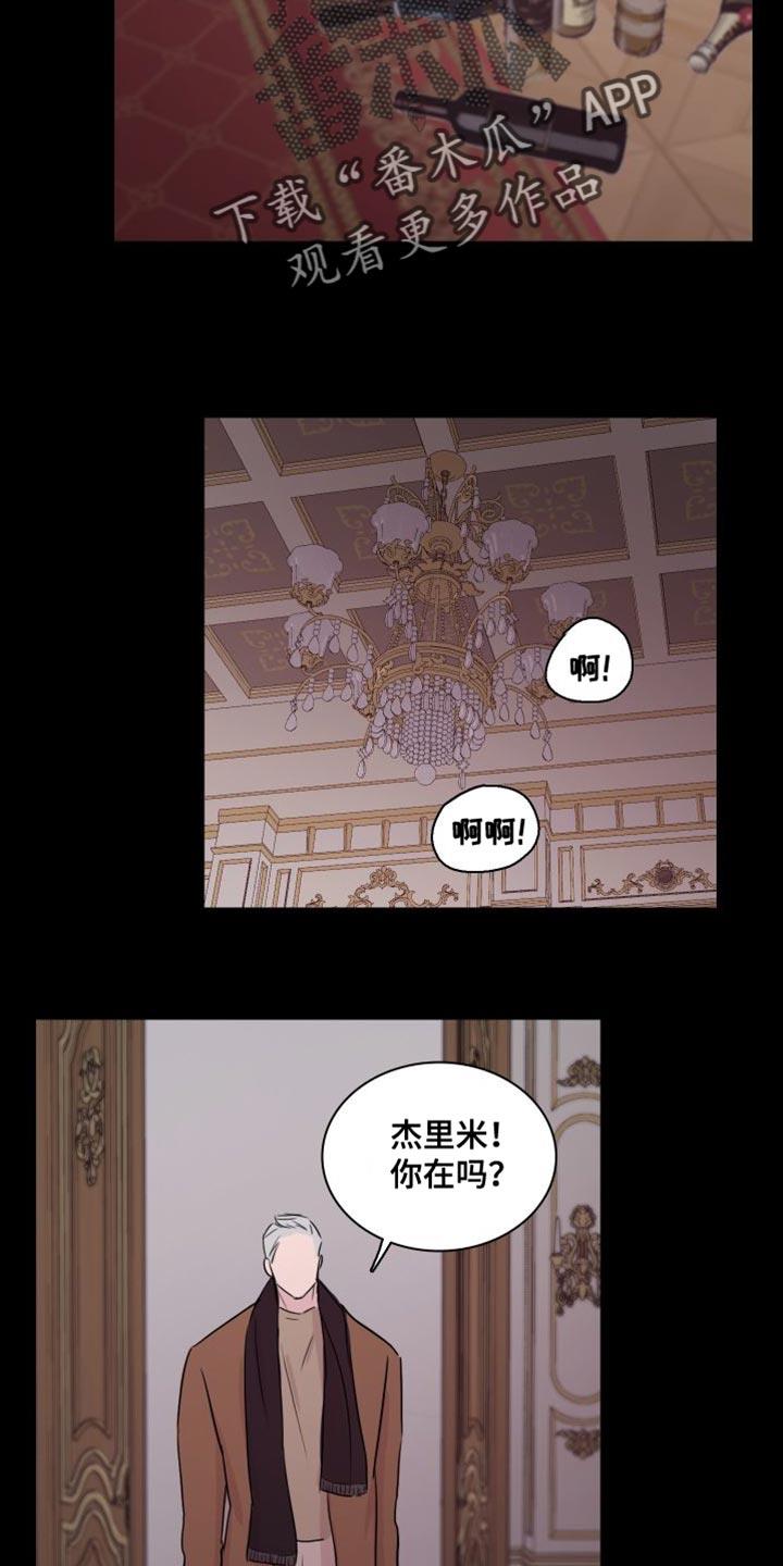第39话 【第二季】你要小心 第 19 页