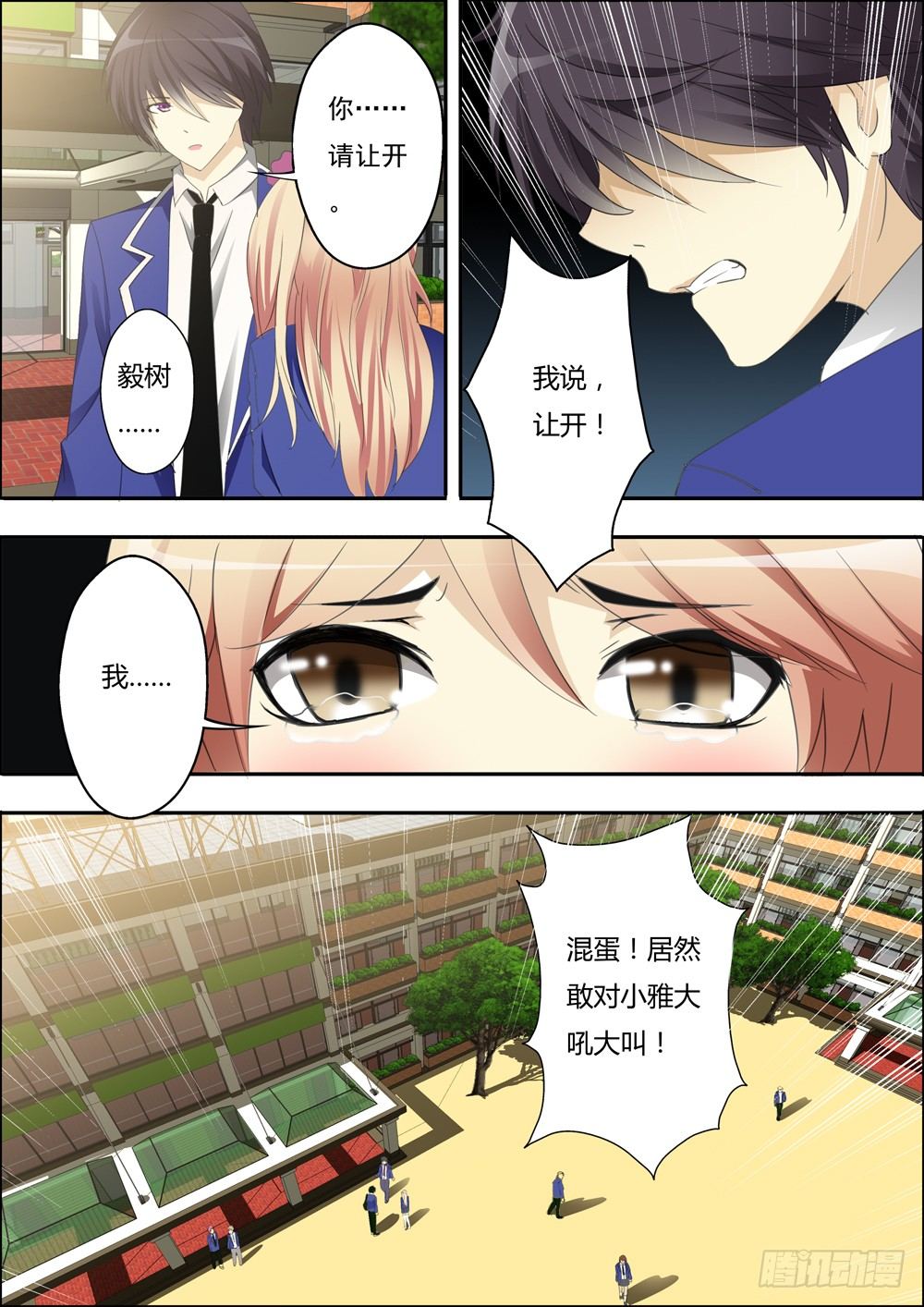 第二话（序章） 第 7 页