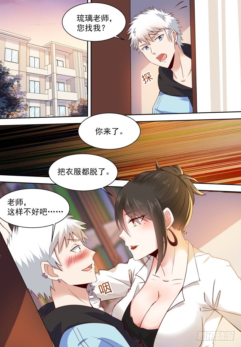 第14话 这样不好吧…… 第 14 页