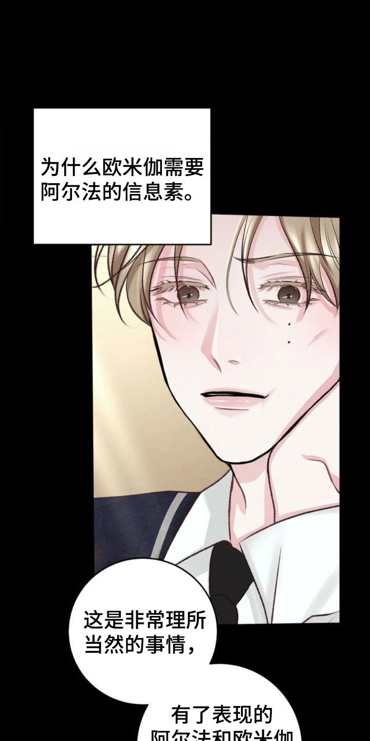 第7话 假象 第 24 页