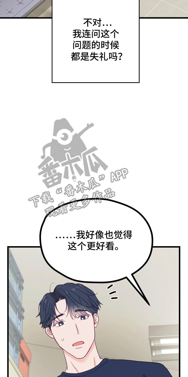 第13话 他幸福就好 第 31 页