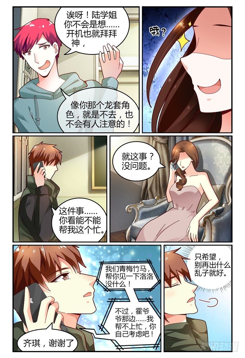 109见到洛洛啦！ 第 8 页