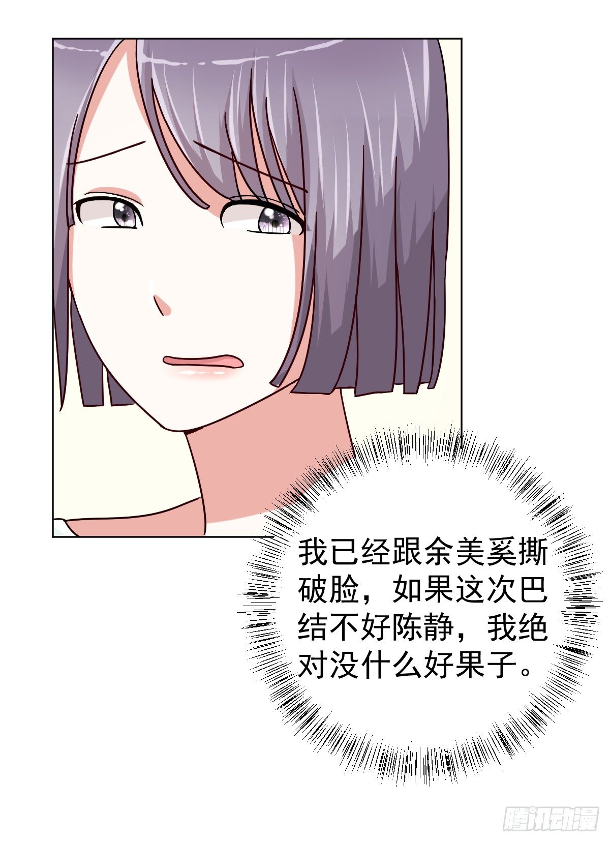第三十三话 第 6 页