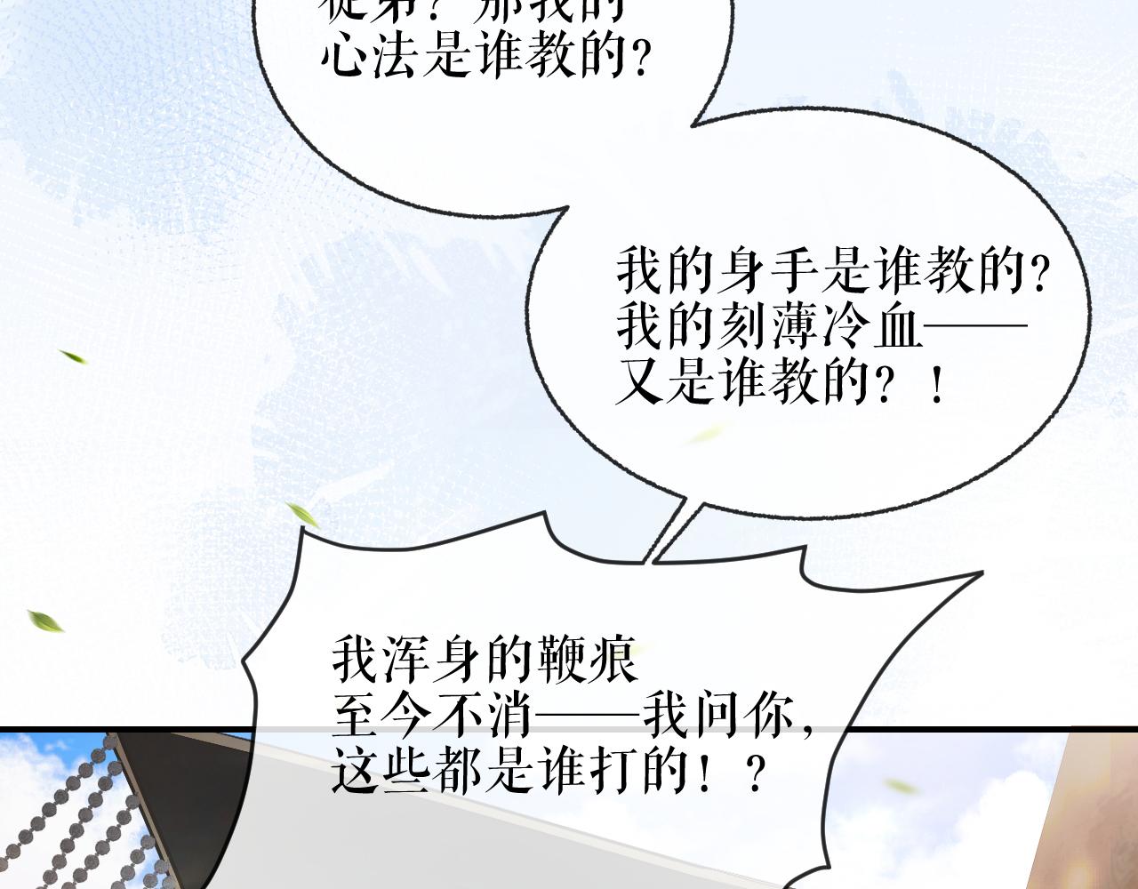 第33话 放心不下师尊 第 13 页